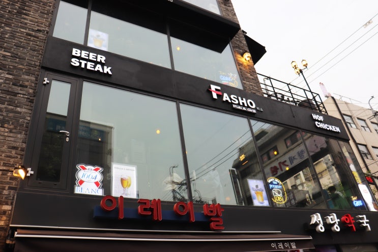  종로 술집 <파쇼> 종로3가 맛집으로 유명해 회식장소로도 딱!