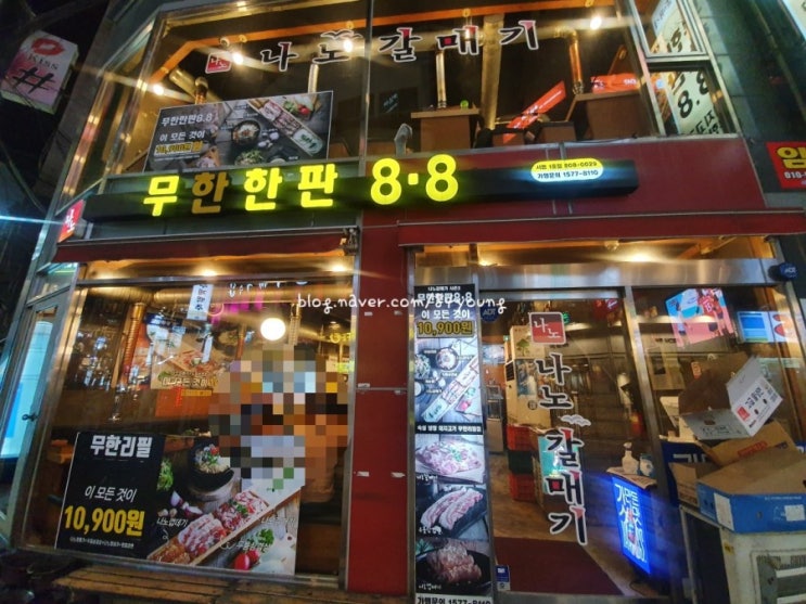  [서면밥집] 서면무한리필 아닌 무한리필고기집, 무한한판8.8 "나노갈매기" - storyduck_로컬에디터