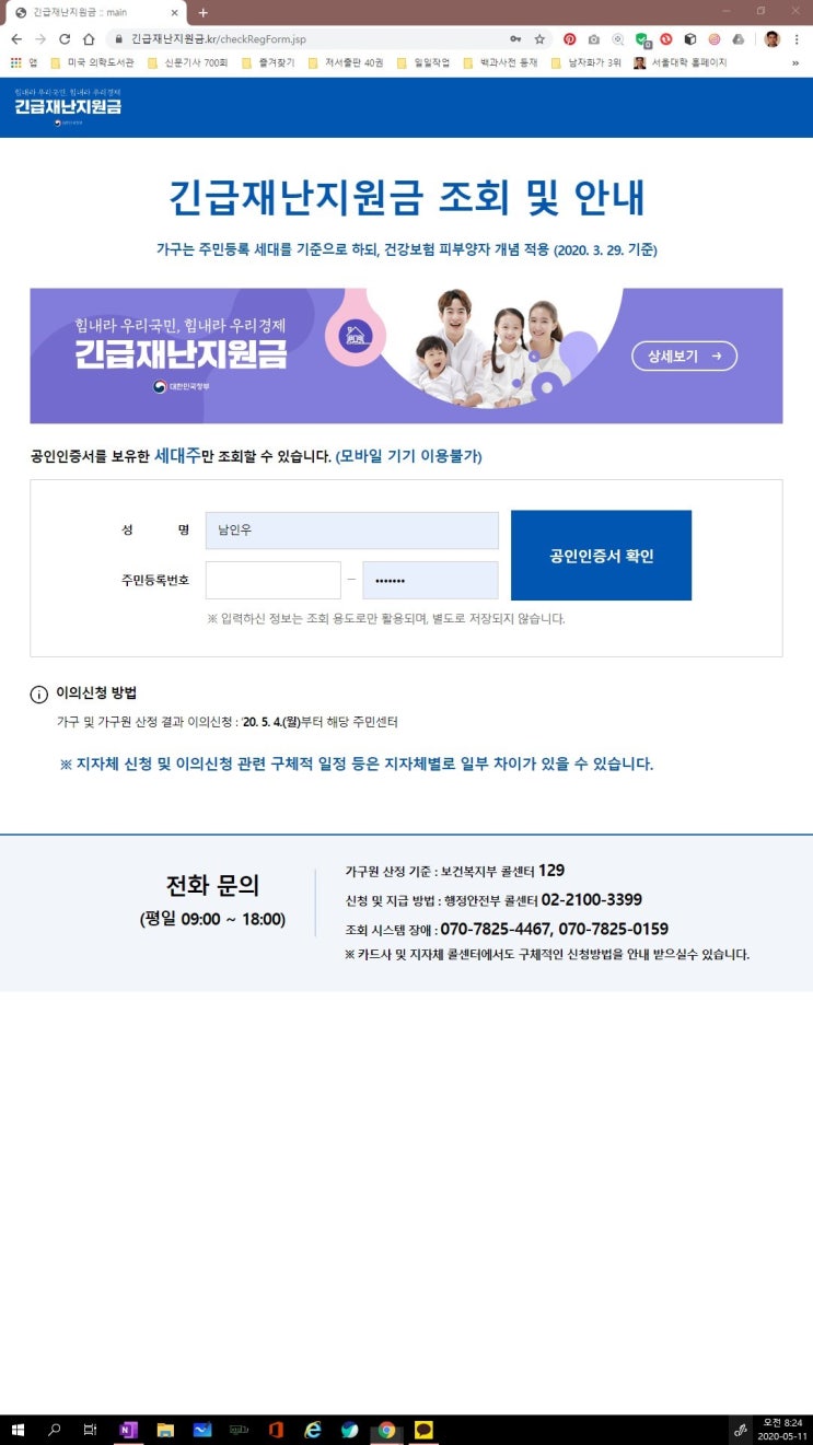 긴급재난지원금 조회 및 안내입니다.긴급재난 지원금 조회 및 안내 사이트는 아래와 같습니다. www.긴급재난지원금.kr/ 1인 가구 40만원, 2인 가구 60만원, 3인 가구 80만원, 4인 가구 이상 100만원 지급 예정이며, 이미 지자체로부터 일부 금액을 지급받은 경우에는 지원금이 달라질 수 있습니다. 긴급재난지원금 조회 및 안내입니다.긴급재난 지원금 조회 및 안내 사이트는 아래와 같습니다. www.긴급재난지원금.kr/ 1인 가구 40만원, 2인 가구 60만원, 3인 가구 80만원, 4인 가구 이상 100만원 지급 예정이며, 이미 지자체로부터 일부 금액을 지급받은 경우에는 지원금이 달라질 수 있습니다.