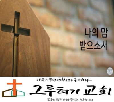 5월 11일 월요일 "나의 맘 받으소서" 오셔서 주님의 처소 삼으소서 - 클래식콰이어 5월 11일 월요일 "나의 맘 받으소서" 오셔서 주님의 처소 삼으소서 - 클래식콰이어