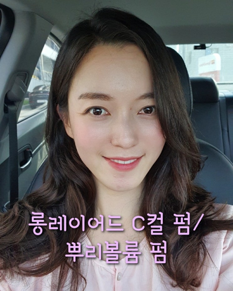  리안헤어효자점에서 롱레이어드 씨컬펌, 뿌리볼륨펌 했어요!