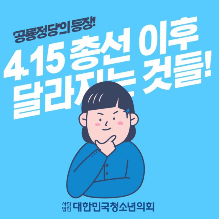 '대한민국청소년의회'로 알아보는 간단한 법 용어 & 사회적 이슈 -7편