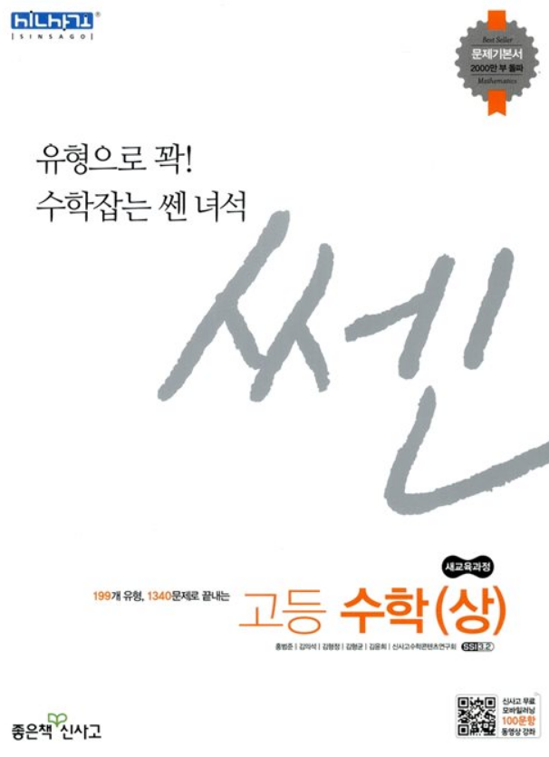 쎈 고등 수학 상 답지.2020년.2019년 : 네이버 블로그 쎈 고등 수학 상 답지.2020년.2019년 : 네이버 블로그