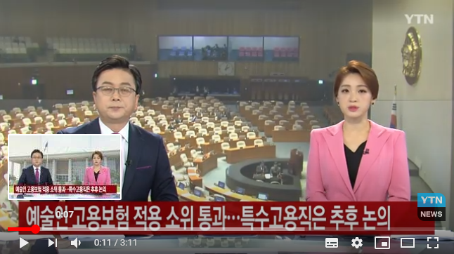 '전 국민 고용보험'...예술인 적용 소위 통과 / YTN '전 국민 고용보험'...예술인 적용 소위 통과 / YTN