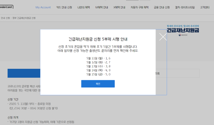  현대카드로 긴급재난지원금 신청 및 기부방법