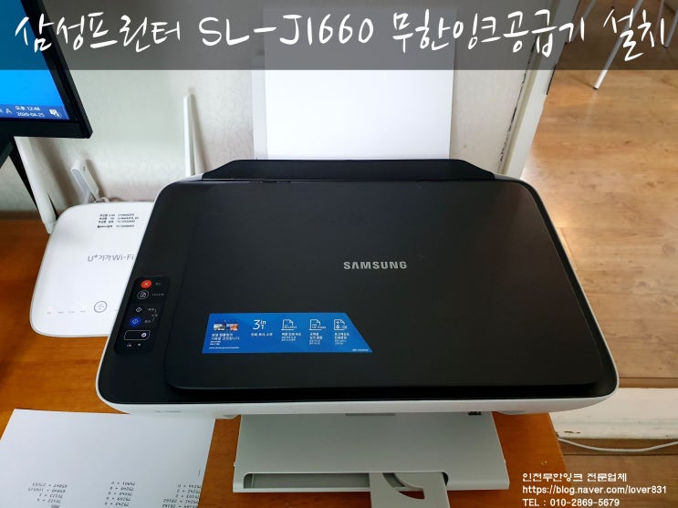  [인천광역시 부평구 산곡동]삼성복합기 SL-J1660 무한잉크복합기