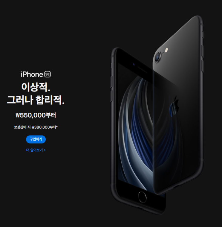  아이폰 SE2 강화유리 벌써 구매완료했어요!