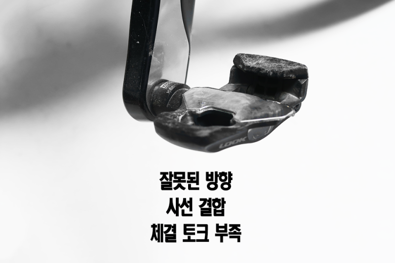 자전거 페달 안 빠질 때