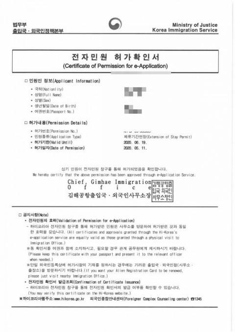  단기체류비자 연장