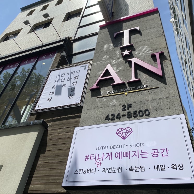 대구동성로토탈뷰티샵/티안뷰티(울쎄라,페디큐어후기) 대구동성로토탈뷰티샵/티안뷰티(울쎄라,페디큐어후기)
