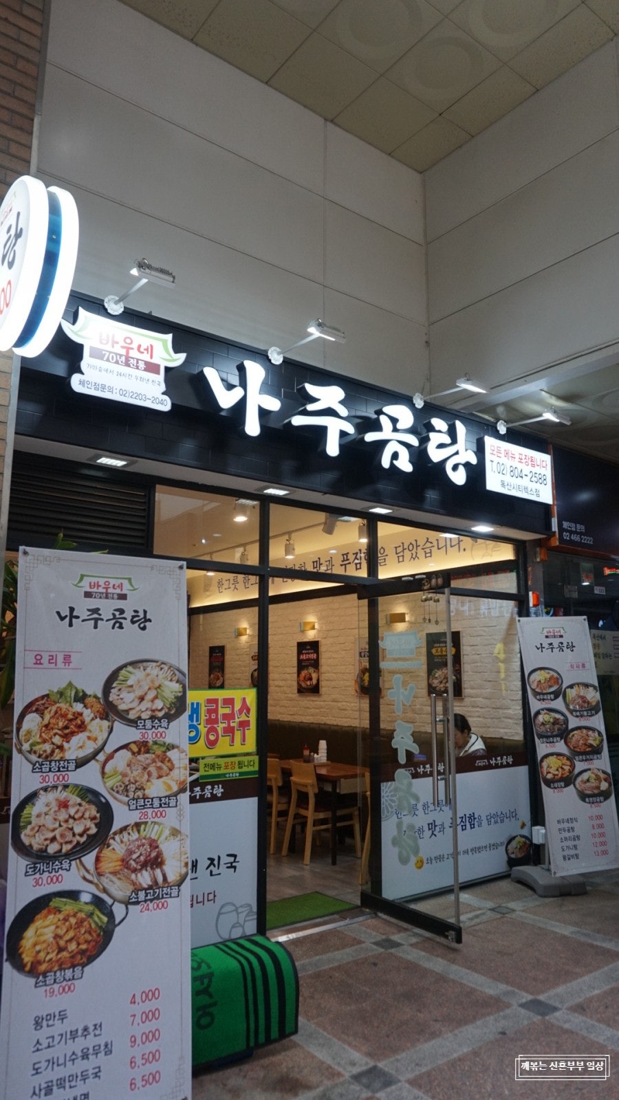 바우네나주곰탕 독산점 사진 1