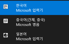  한국어, 일본어, 중국어 키보드 전환 및 변환 (한영, 중영, 일영)