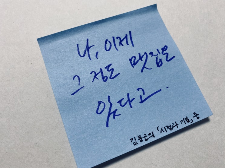  책장 속 한 줄: 김봉곤 '시절과 기분' 1