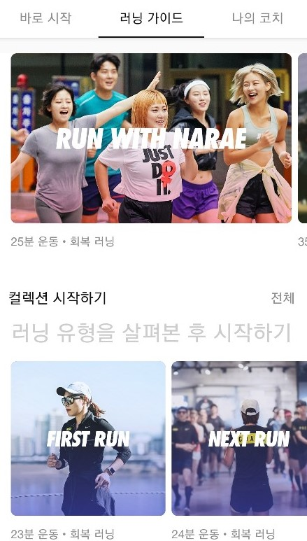  나이키런과 함께 매일매일 달리자