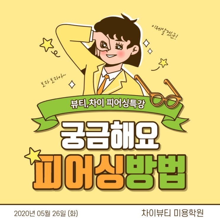 대구 피어싱하는법 교육은 차이뷰티미용학원! 원데이 세미나 대구 피어싱하는법 교육은 차이뷰티미용학원! 원데이 세미나
