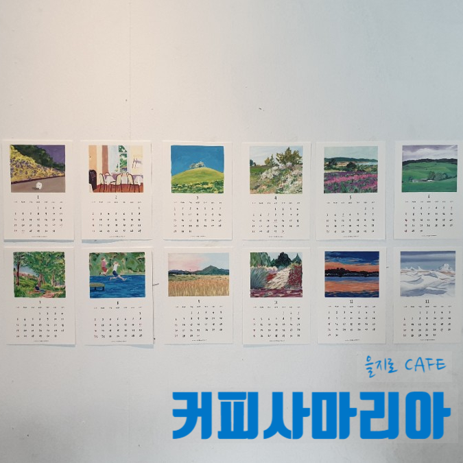  커피사마리아  을지로갬성을 마시는 카페