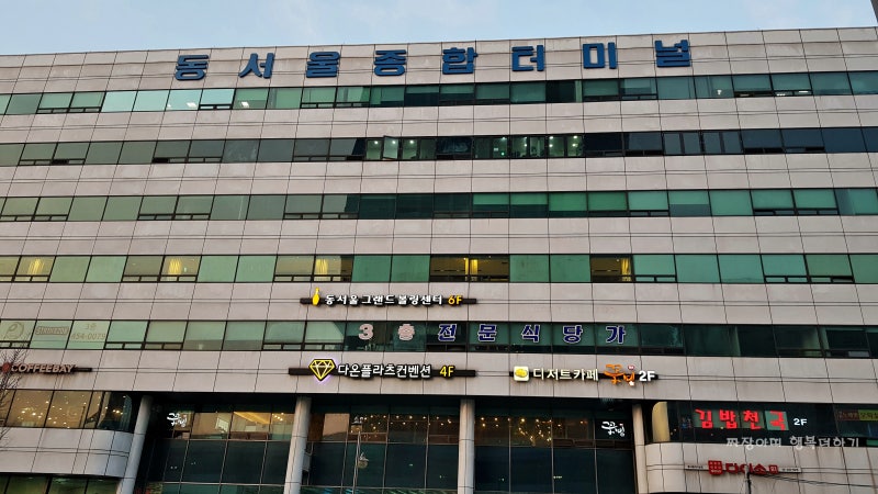 동서울터미널 시간표 시외버스 고속버스 : 네이버 블로그 동서울터미널 시간표 시외버스 고속버스 : 네이버 블로그