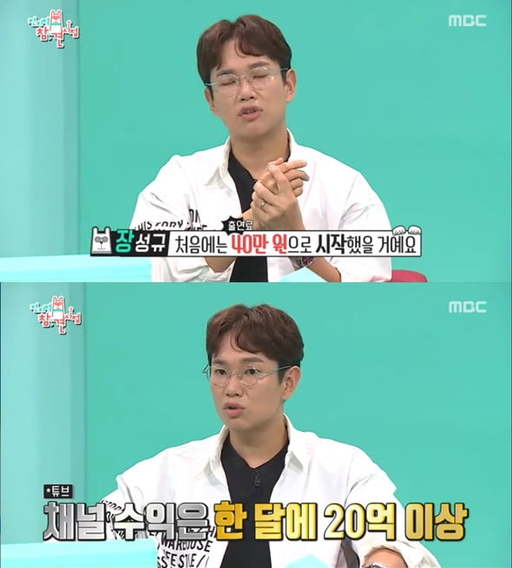  장성규가 거품 빠졌다고???