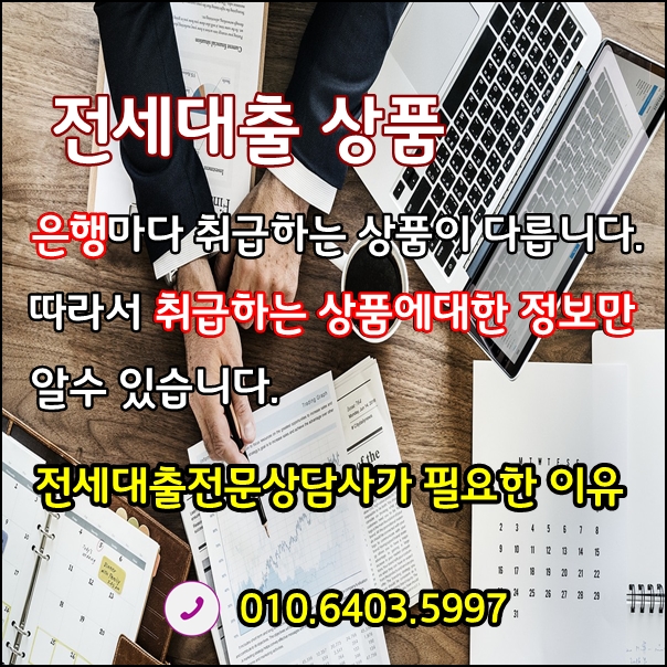서울보증보험(SGI)전세대출 상품 안내, 전세자금대출 진행방법 안내