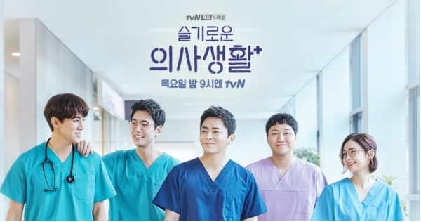  슬기로운 의사 생활 촬영지 병원은 어디일까