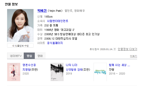 박예진남편과 나이 차이는?