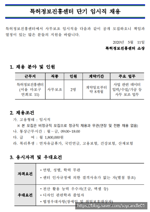  [채용][특허정보진흥센터] 단기 임시직 모집(사무보조)
