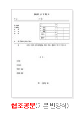 각종 협조공문서양식 모음 : 네이버 블로그 각종 협조공문서양식 모음 : 네이버 블로그