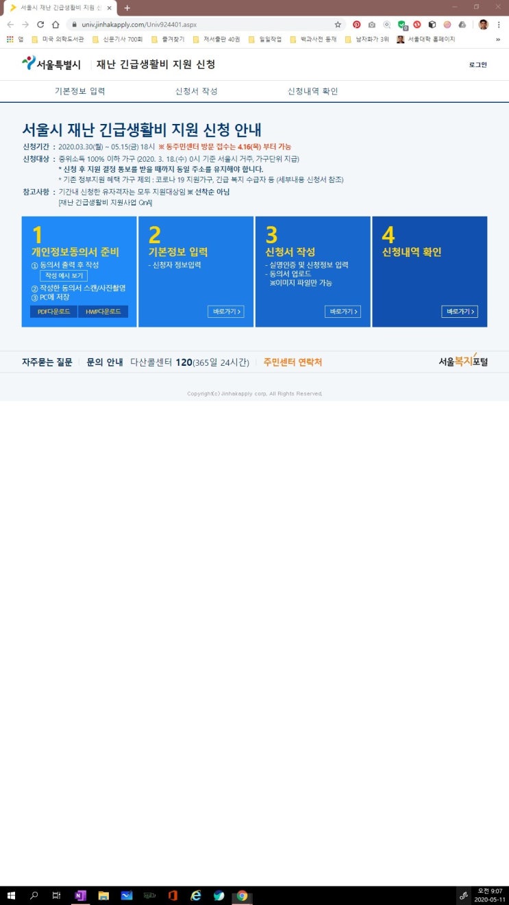 서울시 긴급재난지원금 지원신청 안내 국가 긴급재난 지원금과는 별도로, 서울시에서 개별적으로 주는 서울시 긴급재난지원금 신청안내입니다. 1인당 30만원 가량되며, 자격조건이 되면 지급됩니다. 서울시 긴급재난지원금 지원신청 안내 국가 긴급재난 지원금과는 별도로, 서울시에서 개별적으로 주는 서울시 긴급재난지원금 신청안내입니다. 1인당 30만원 가량되며, 자격조건이 되면 지급됩니다.
