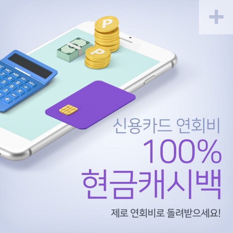  롯데카드 올마이리빙카드 연회비면제받기 제로연회비로 시작해보세요!