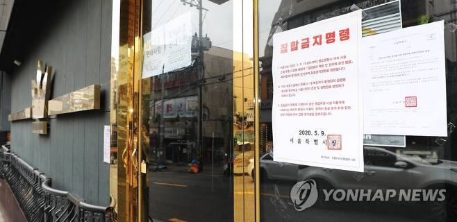 외신 코로나방역성공했으나 한국코로나 클럽집단감염 으로 흐려져 외신 코로나방역성공했으나 한국코로나 클럽집단감염 으로 흐려져