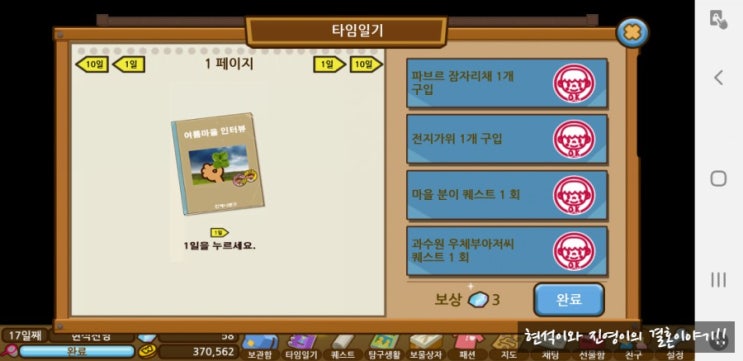  [언제나 여름방학] 18일째, 19일째, 20일째 퀘스트 정리!! 야생화언덕과 큰바위계곡 파헤치기!!