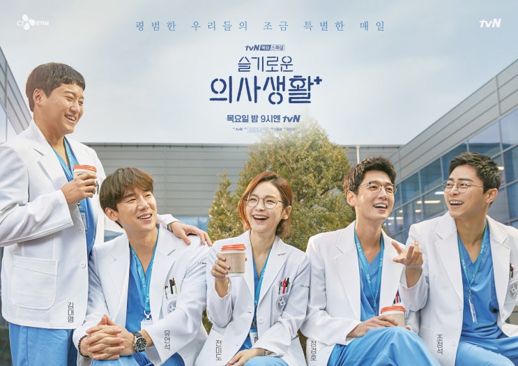  슬기로운 의사생활...넷플릭스Netflix 로 보는 요즘 나의 힐링 드라마
