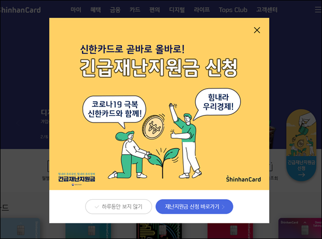 신한카드 긴급재난지원금 신청방법 아주 간단합니다.