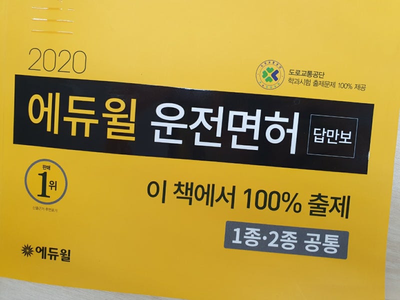 운전면허필기시험점수, 문제난이도 합격률 잡는 공부교재와 접수방법!
