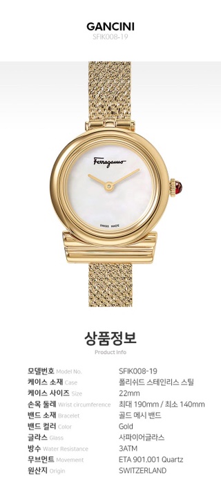  [착한가격] 페라가모 간치니 메탈시계 SFIK008-19 25.5mm