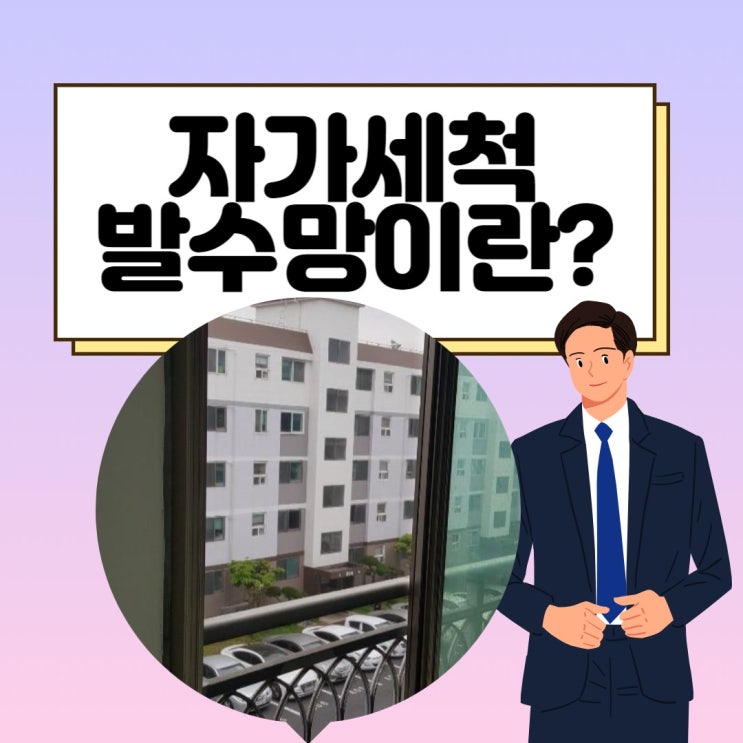  구제주방충망 일도대림아파트 자가세척 발수망 교체시공 후기!