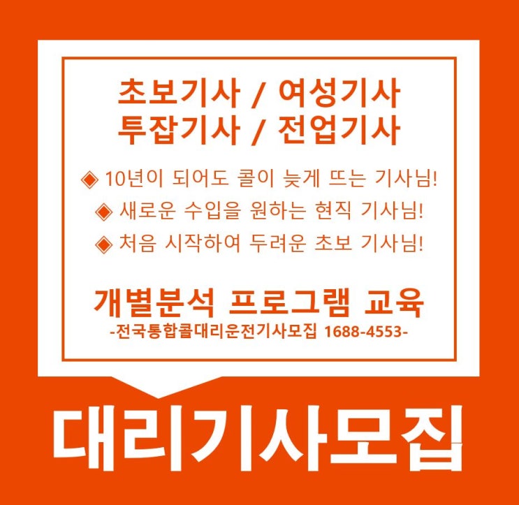  일산 화정 고양 대리운전기사모집 (초보, 여성, 투잡, 전업, 경력자)