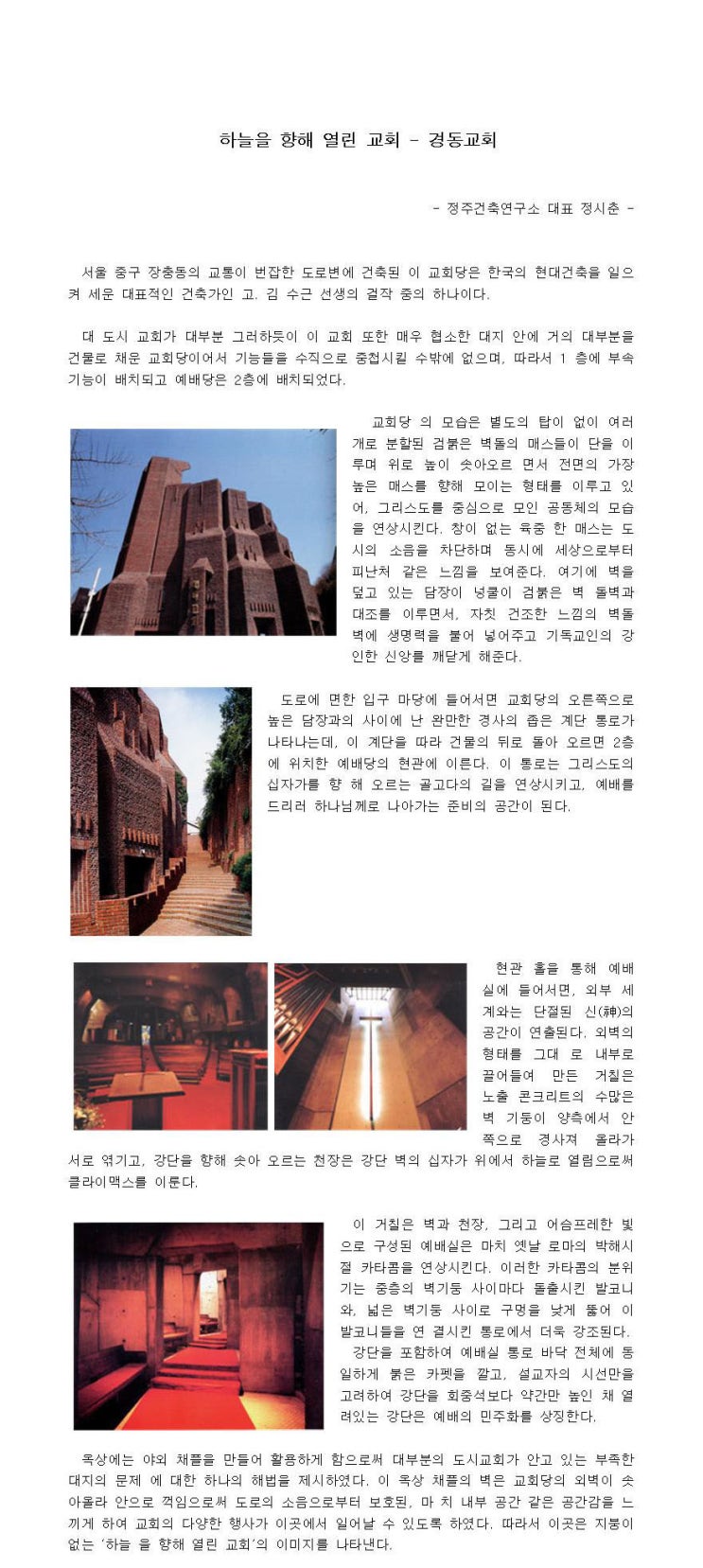  하늘을 향해 열린교회-경동교회
