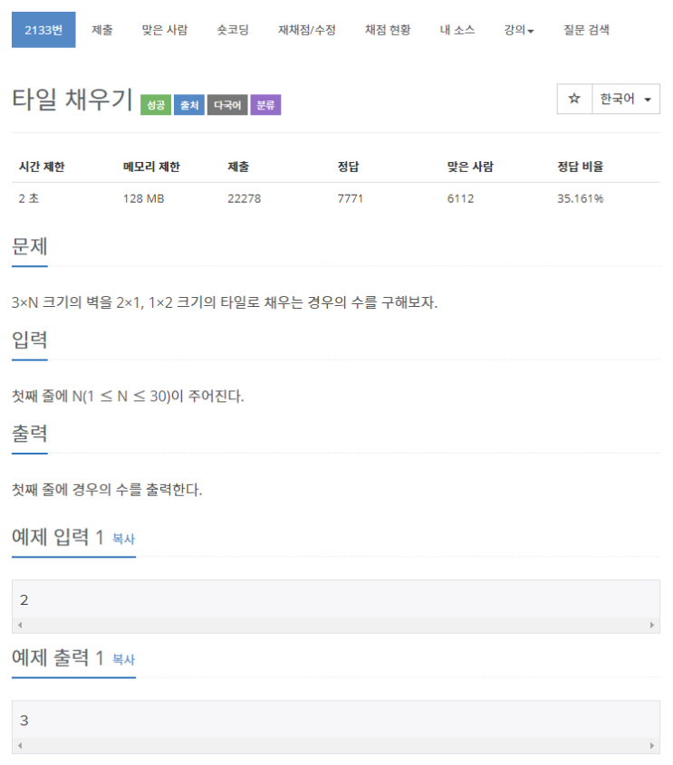 백준 2133번: 타일 채우기 // C++ 백준 2133번: 타일 채우기 // C++