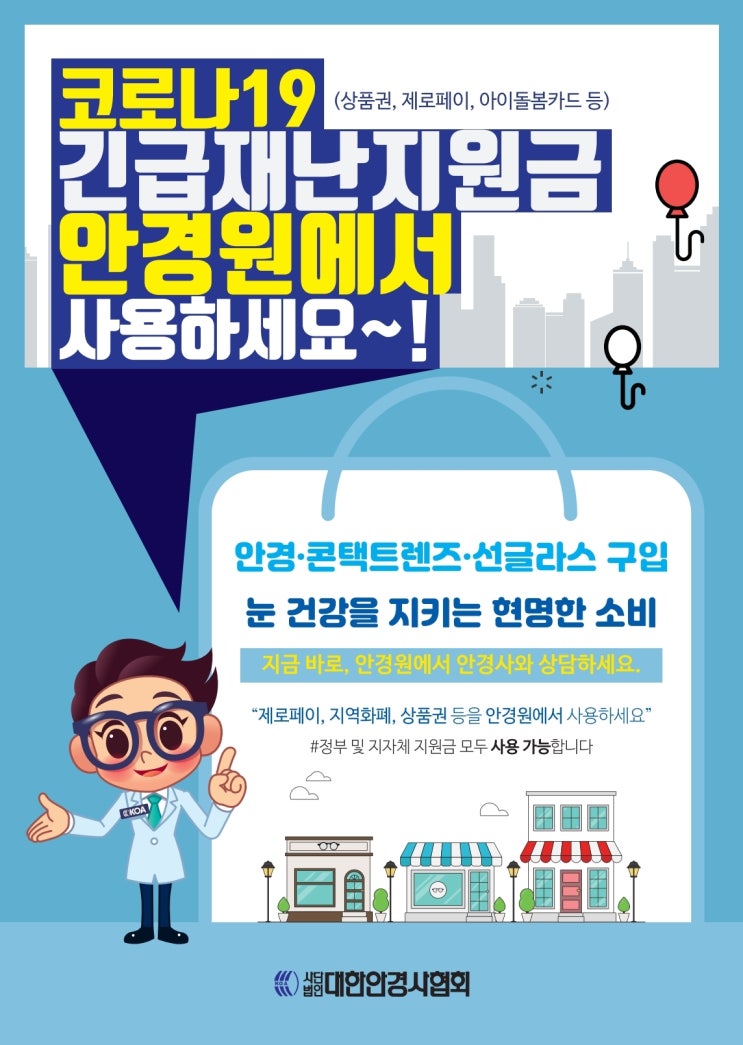  [베라스 안경] 목동 긴급 재난지원금,지역사랑 상품권,제로페이      사용처 및 5월 가정의 달 베라스 안경 행사