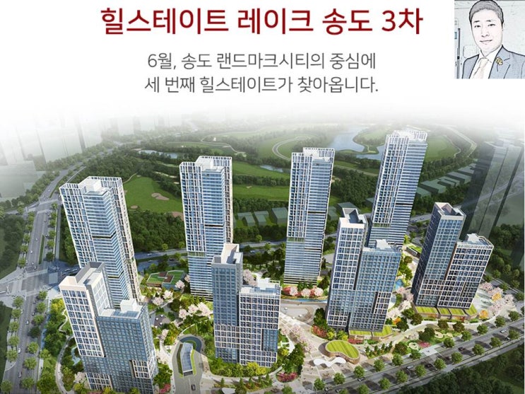  힐스테이트레이크송도3차 분양가 분양일정