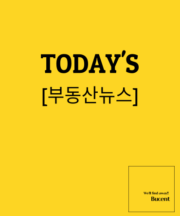 부동산뉴스 2020.5.12.(화)