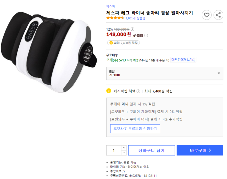  제스파 레그 라이너 종아리 겸용 발마사지기 ZP1001 라인업! 12프로 할인 및 추천제품!