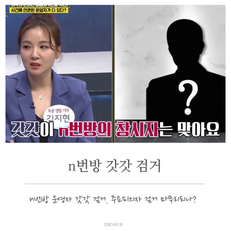  n번방 갓갓 검거, 주요 피의자 검거 마무리되나