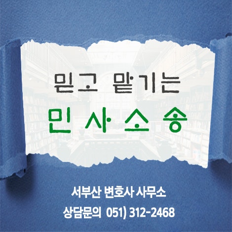 부산교통사고 전문 변호사의 보험분쟁부터 민형사소송 대응까지 4