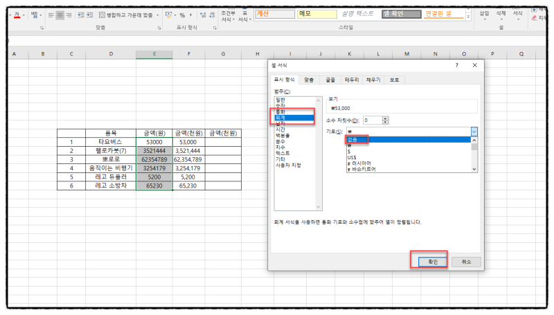 엑셀 서식(Ctrl + 1) (2) 천원단위 1000단위 표시, 엑셀 Round 함수 , Rounddown함수 및 절사 ...