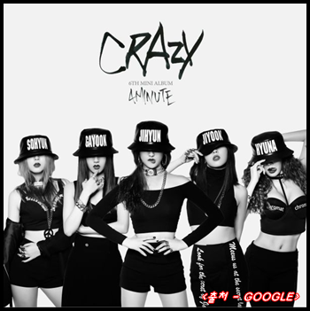 포미닛 (4minute) - 미쳐