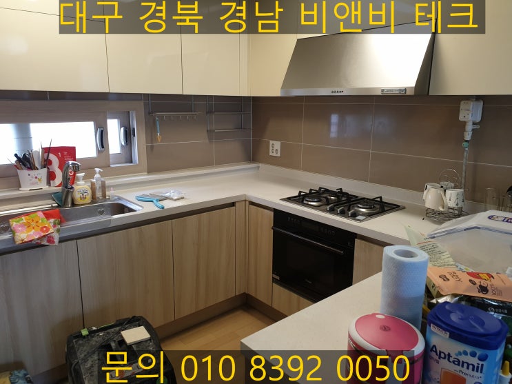  대구 동구 봉무동 이시아폴리스 더샵 3차 싱크대 상판 크랙 부분 보수