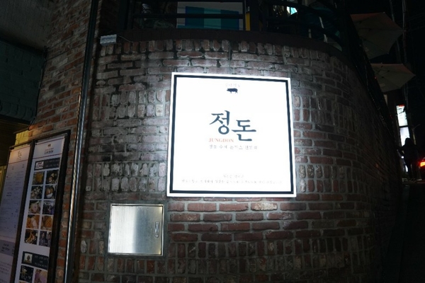  강남역 돈까스맛집 정돈 수요미식회 나온 이유 있는 수제돈까스!