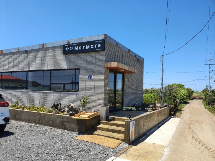  <제주토박이부동산> 제주 지중해 식당, 송악산 사계해안 맛집 : 바다MarMare